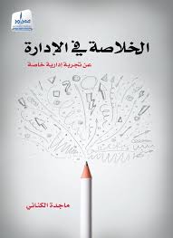  Conclusion in management